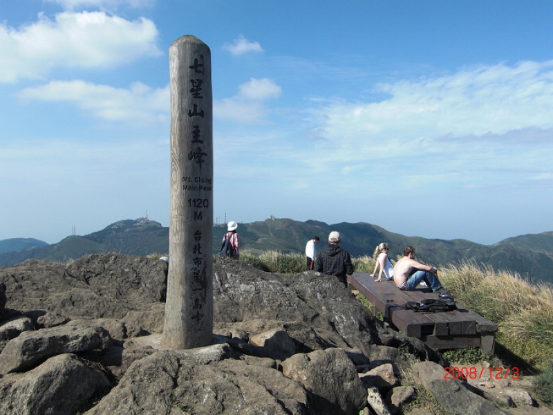 七星山主、東峰登山步道