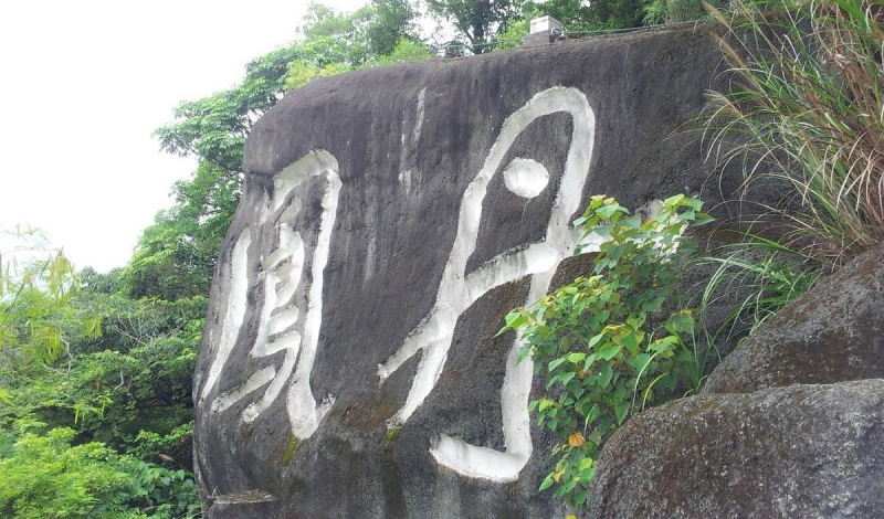 丹鳳山